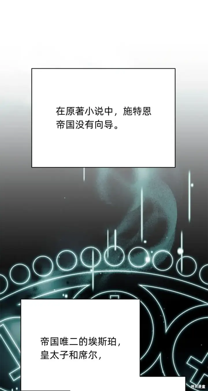 漫画《如何拒绝前夫的执着》第3话第101张图