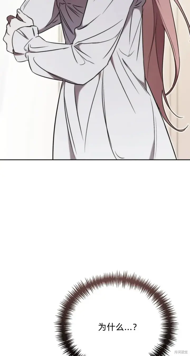 漫画《如何拒绝前夫的执着》第3话第106张图