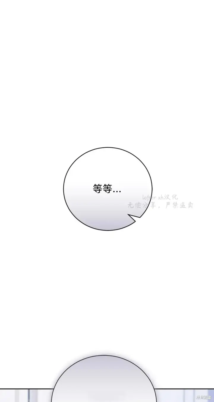 漫画《如何拒绝前夫的执着》第3话第13张图
