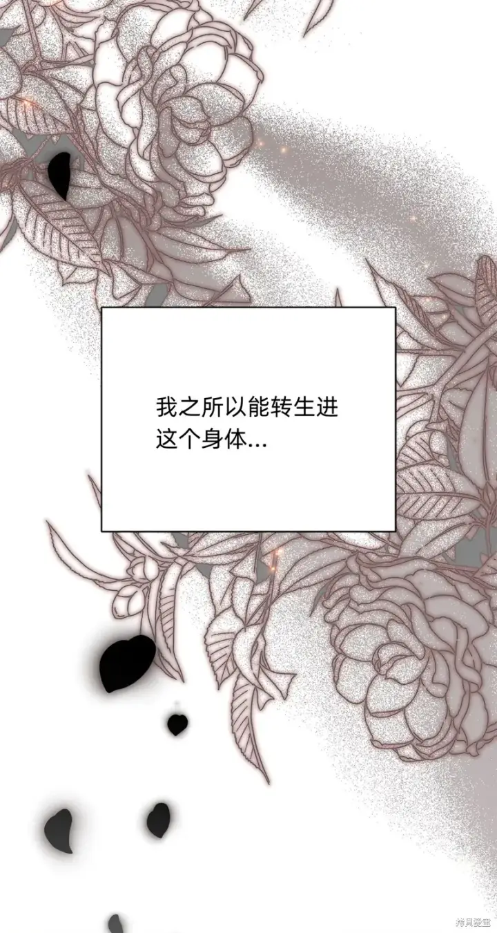 漫画《如何拒绝前夫的执着》第3话第20张图
