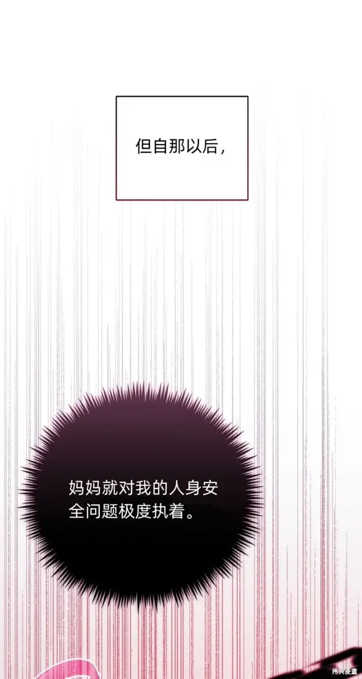漫画《如何拒绝前夫的执着》第3话第25张图