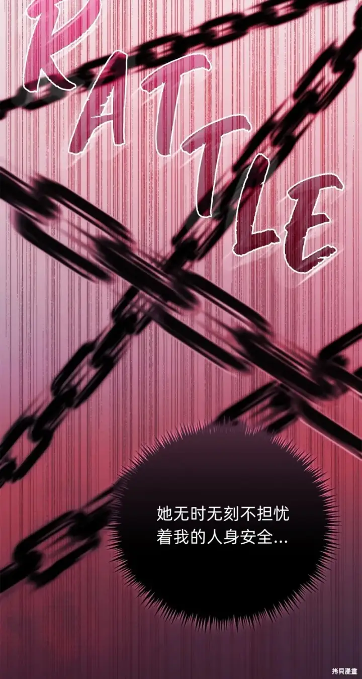 漫画《如何拒绝前夫的执着》第3话第26张图