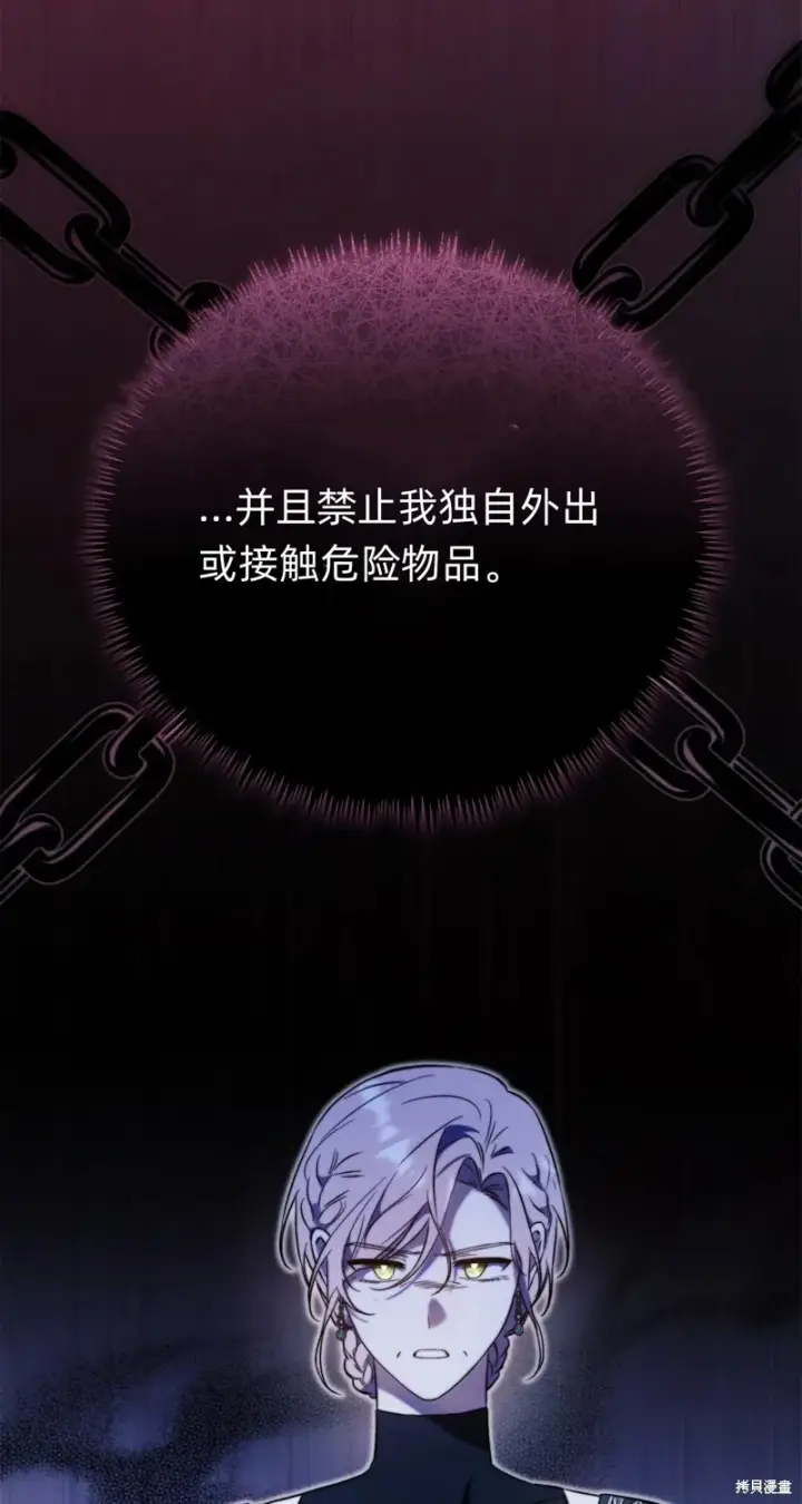 漫画《如何拒绝前夫的执着》第3话第27张图