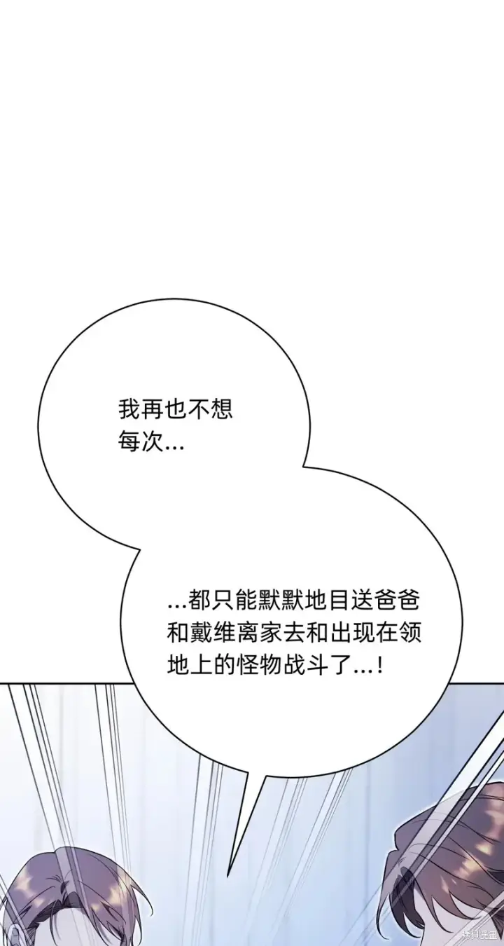 漫画《如何拒绝前夫的执着》第3话第31张图