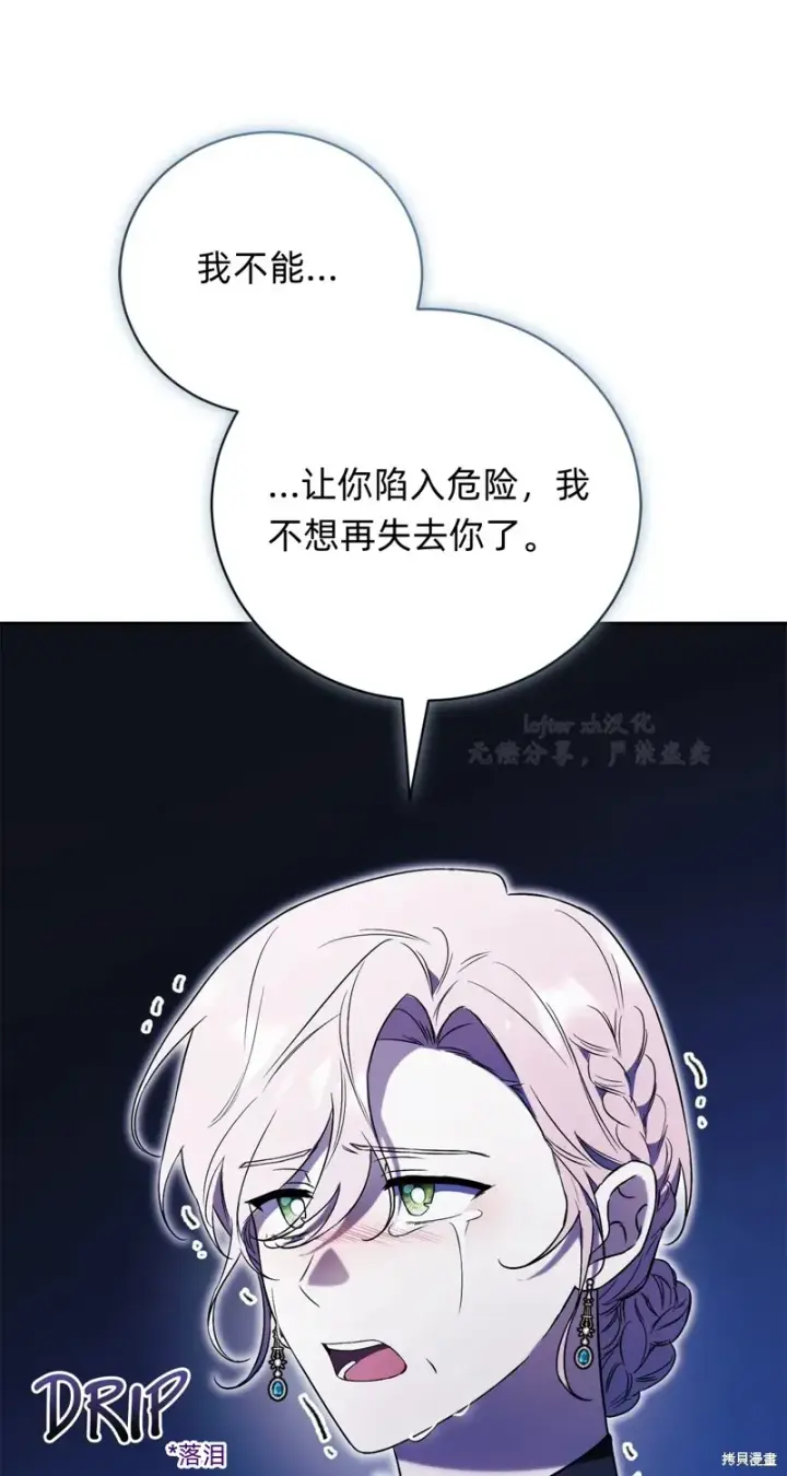 漫画《如何拒绝前夫的执着》第3话第36张图