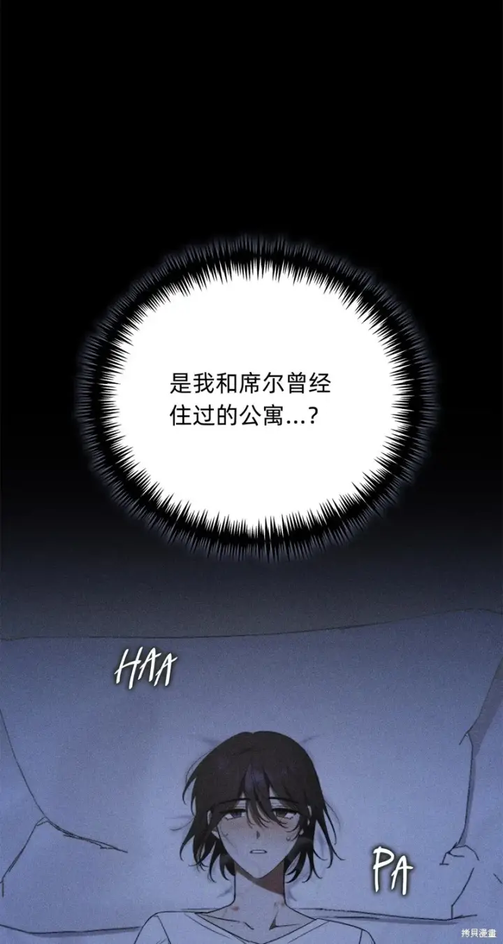 漫画《如何拒绝前夫的执着》第3话第51张图