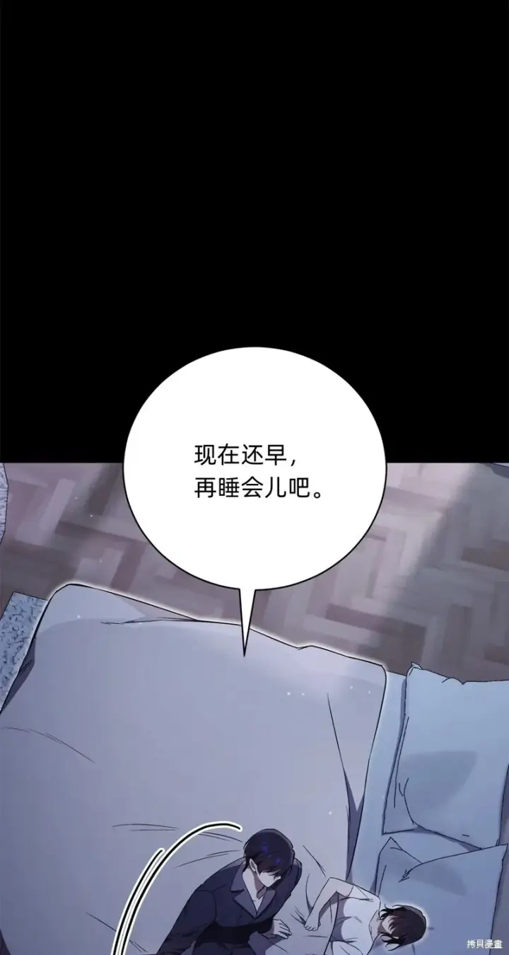 漫画《如何拒绝前夫的执着》第3话第57张图