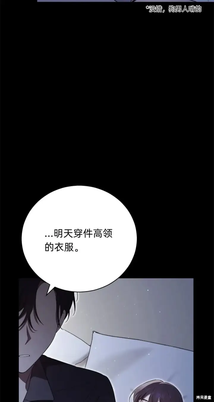 漫画《如何拒绝前夫的执着》第3话第62张图