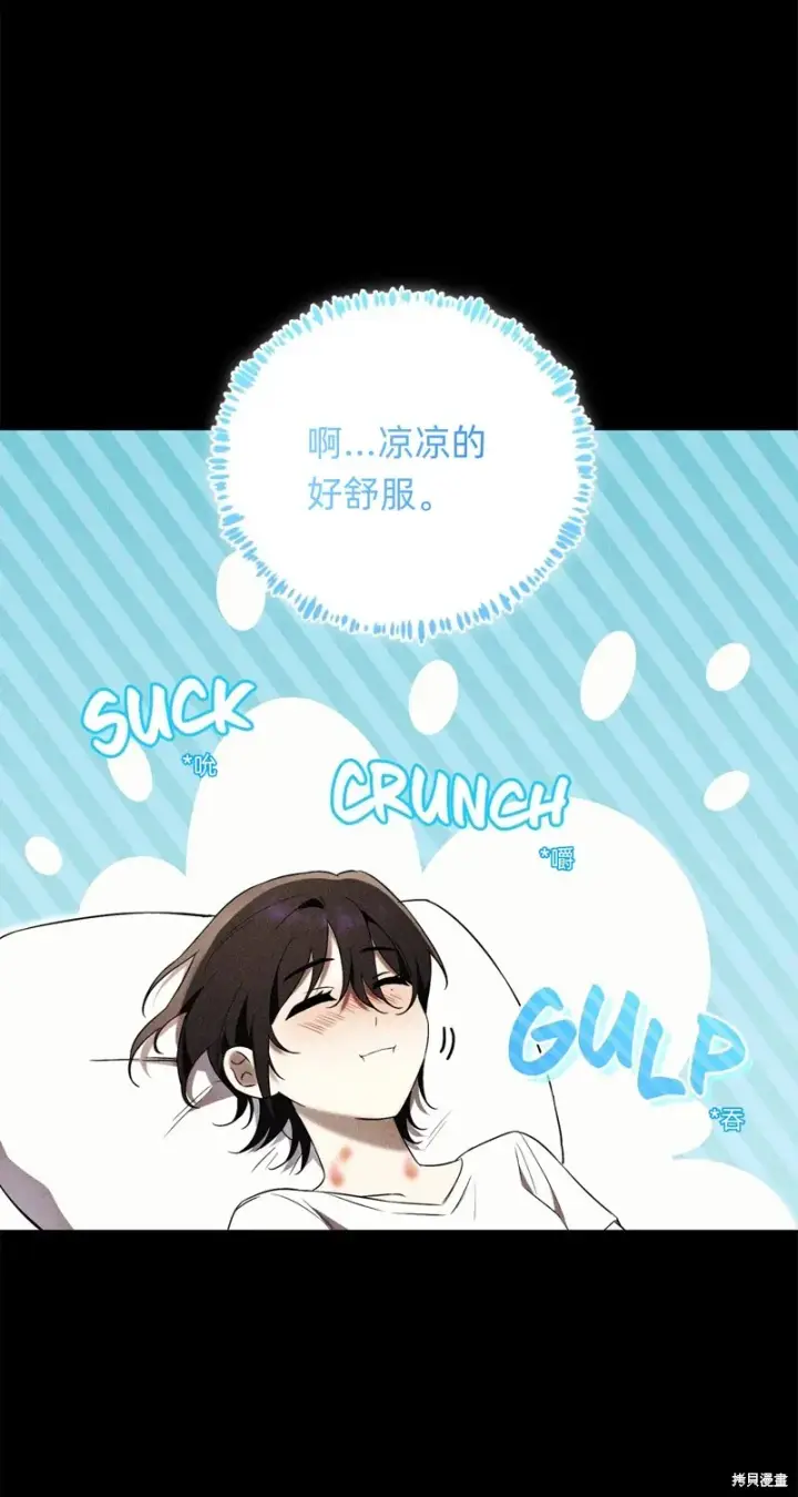 漫画《如何拒绝前夫的执着》第3话第67张图