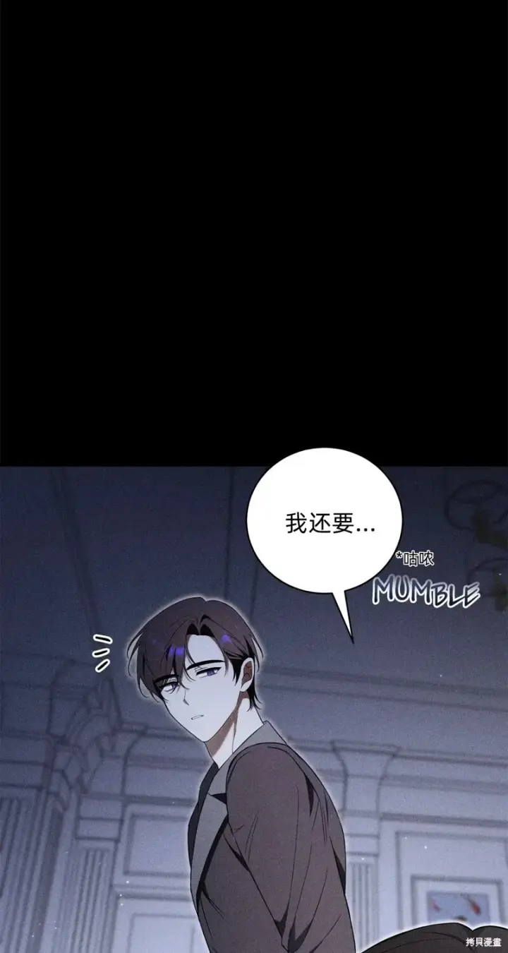 漫画《如何拒绝前夫的执着》第3话第68张图