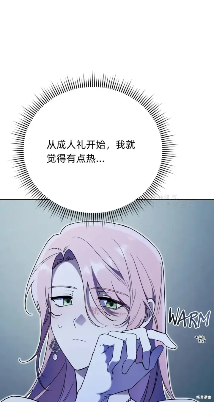 漫画《如何拒绝前夫的执着》第3话第7张图