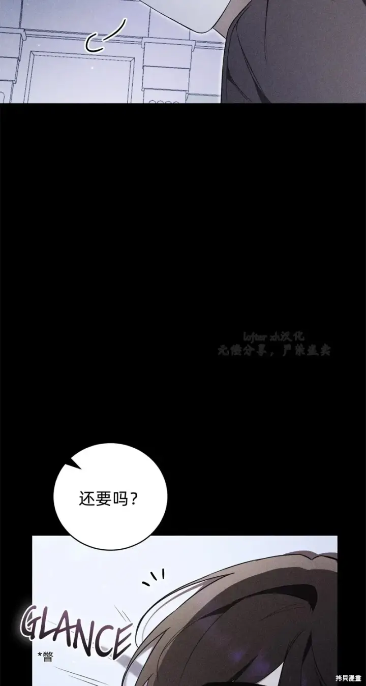 漫画《如何拒绝前夫的执着》第3话第70张图