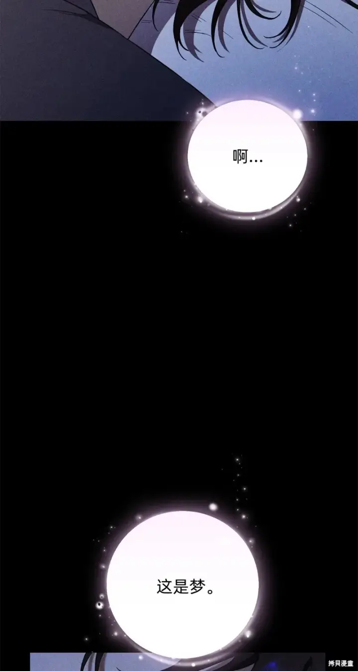 漫画《如何拒绝前夫的执着》第3话第78张图
