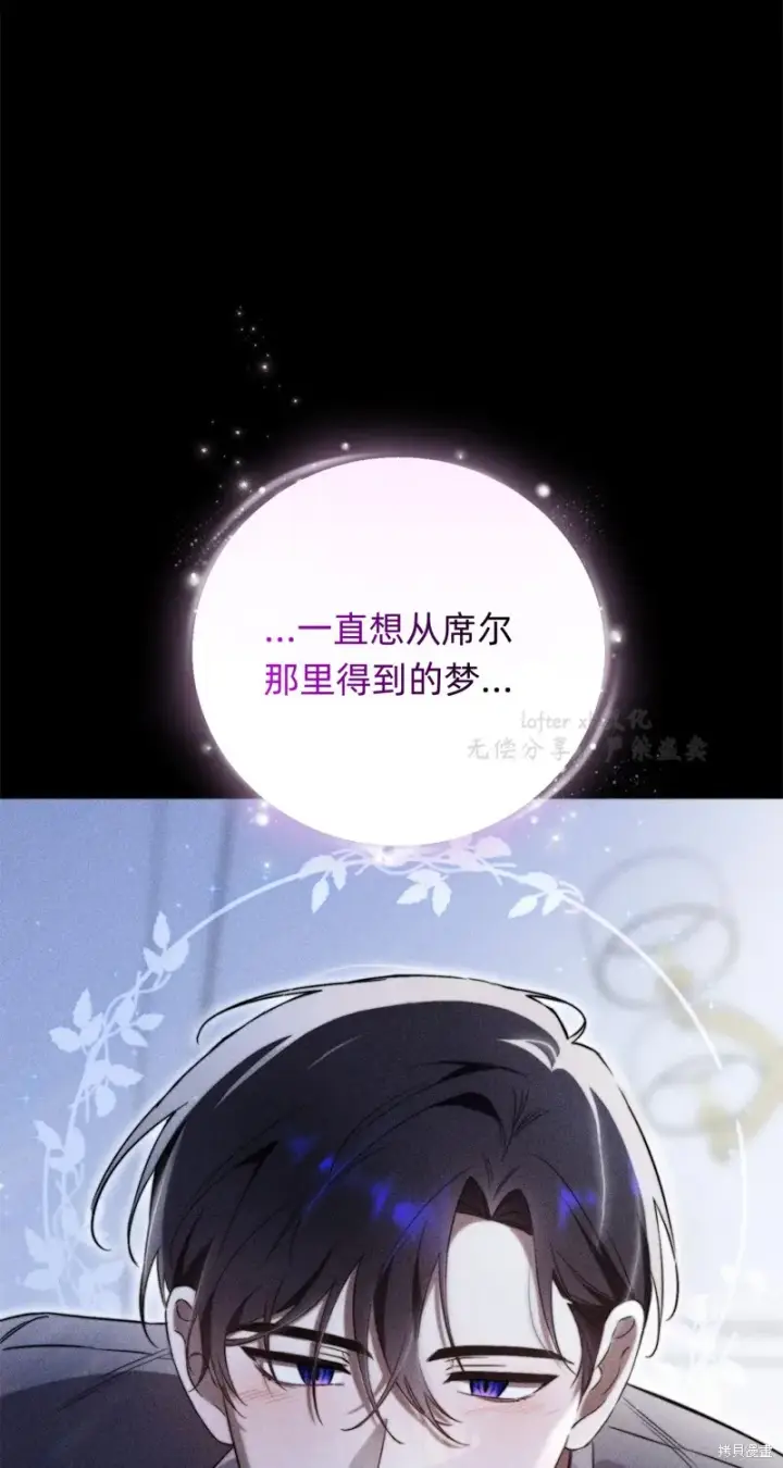 漫画《如何拒绝前夫的执着》第3话第81张图