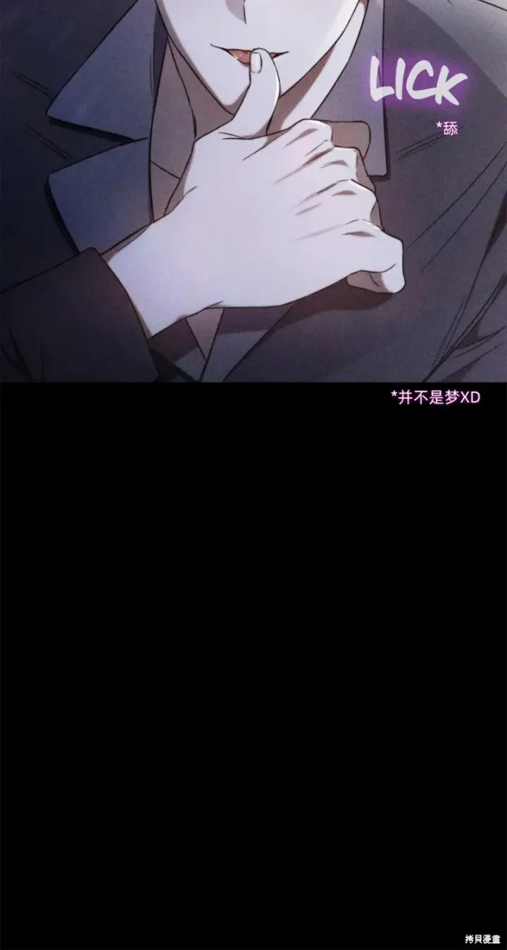 漫画《如何拒绝前夫的执着》第3话第82张图