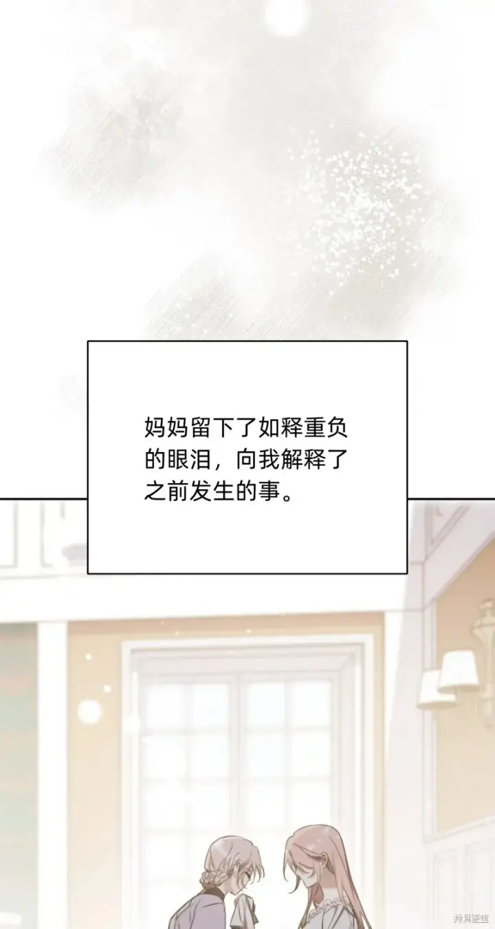 漫画《如何拒绝前夫的执着》第3话第86张图