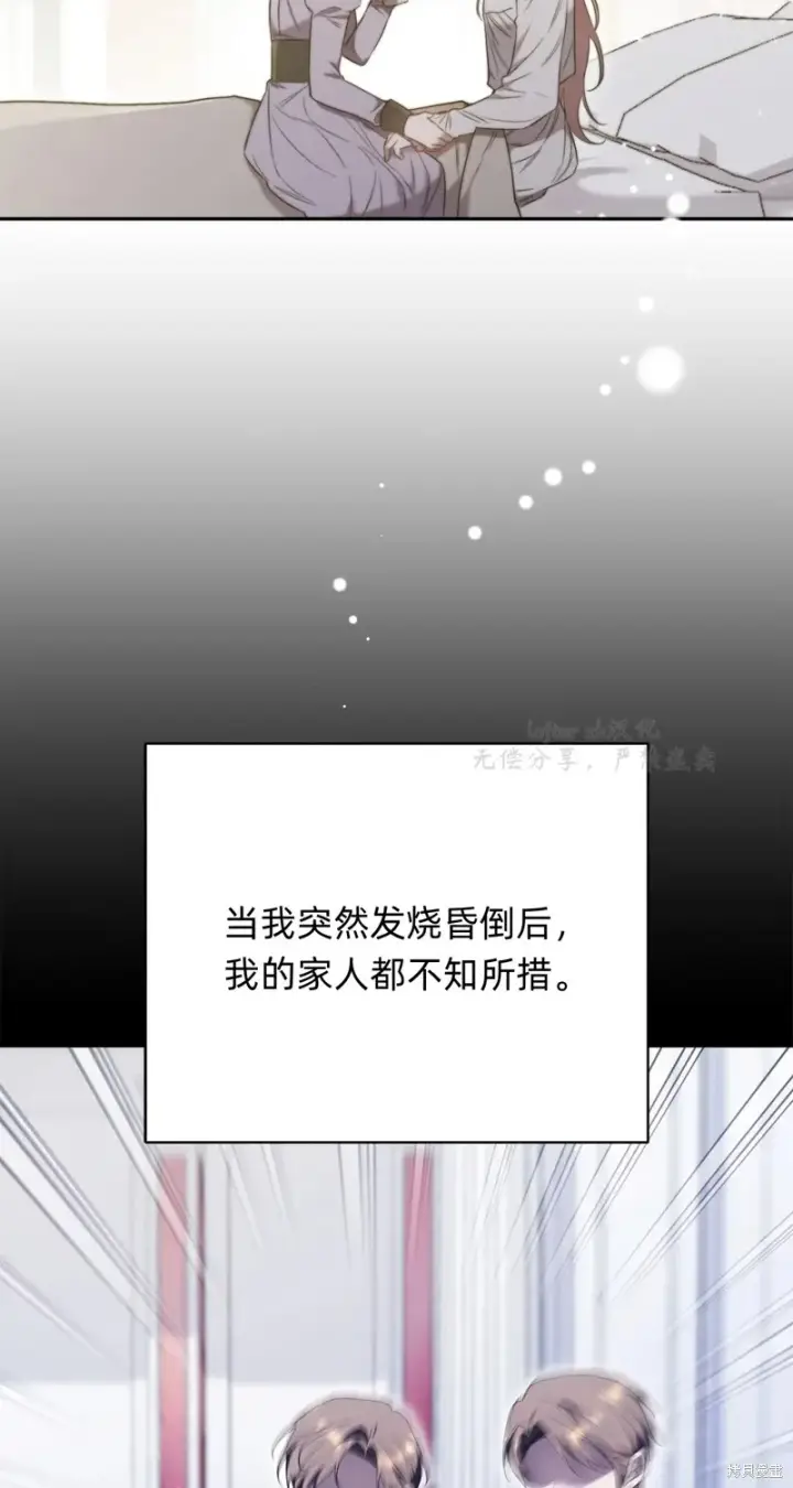 漫画《如何拒绝前夫的执着》第3话第87张图