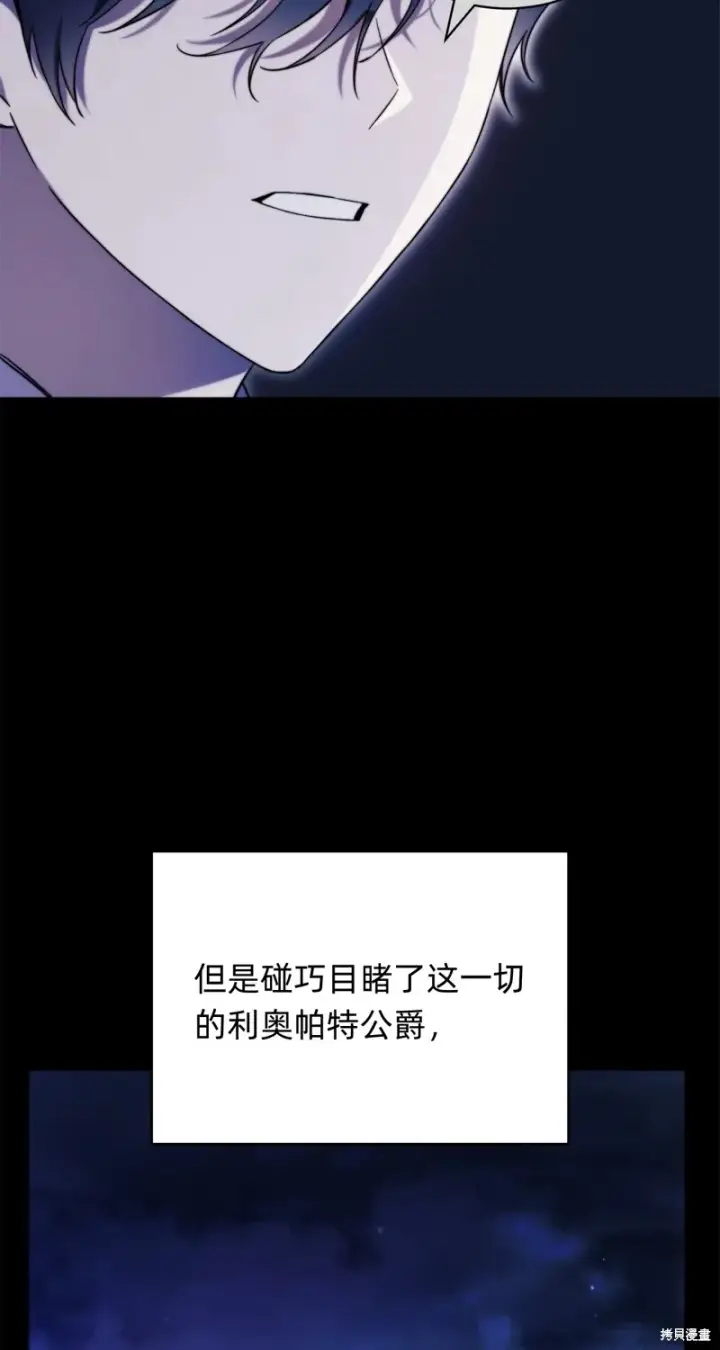 漫画《如何拒绝前夫的执着》第3话第89张图