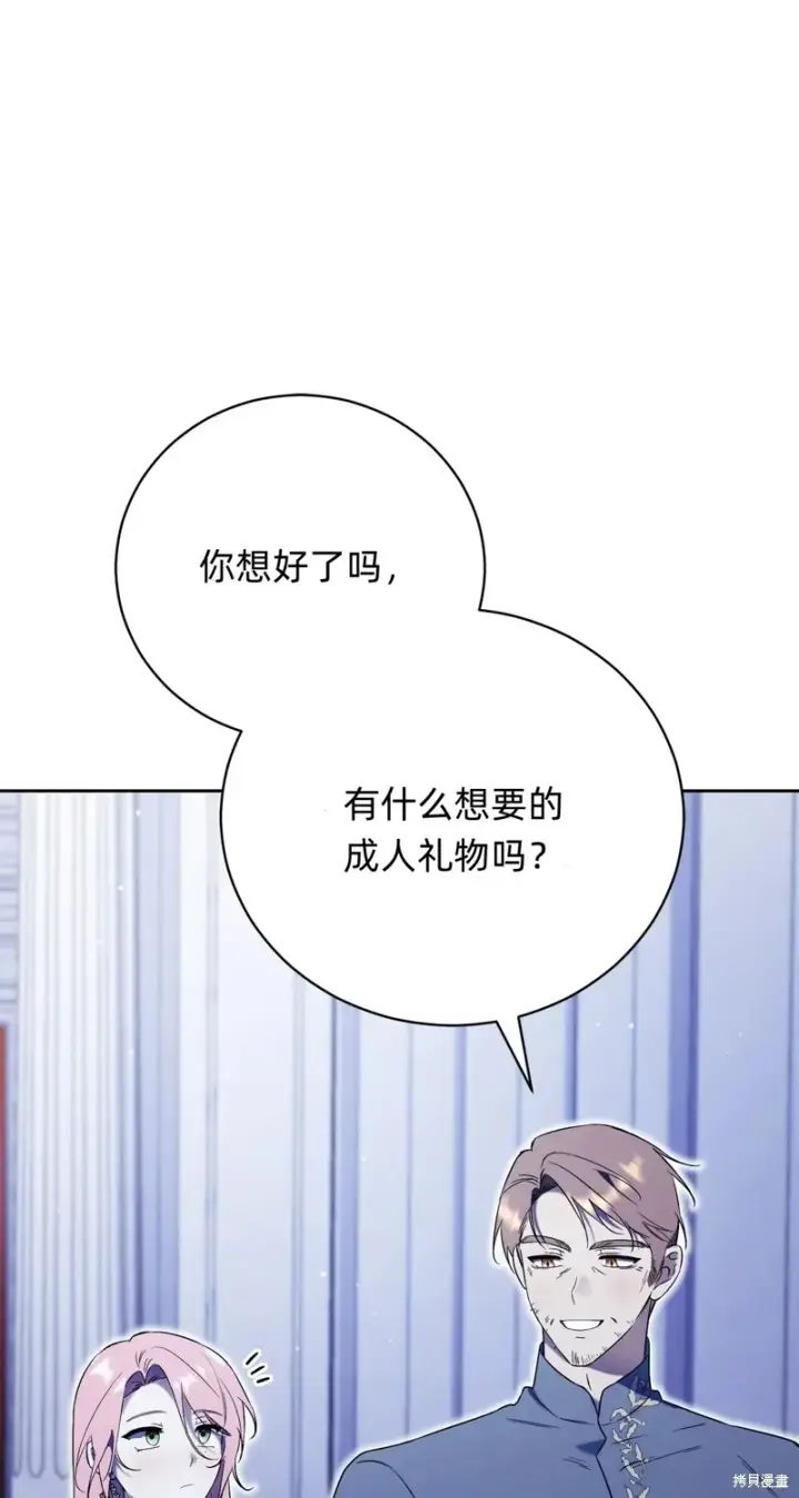 漫画《如何拒绝前夫的执着》第3话第9张图