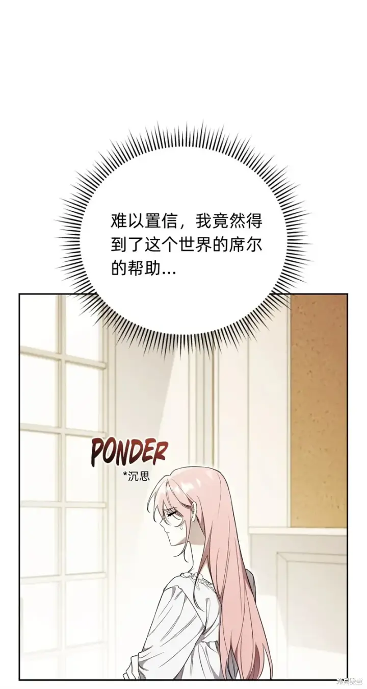 漫画《如何拒绝前夫的执着》第3话第94张图