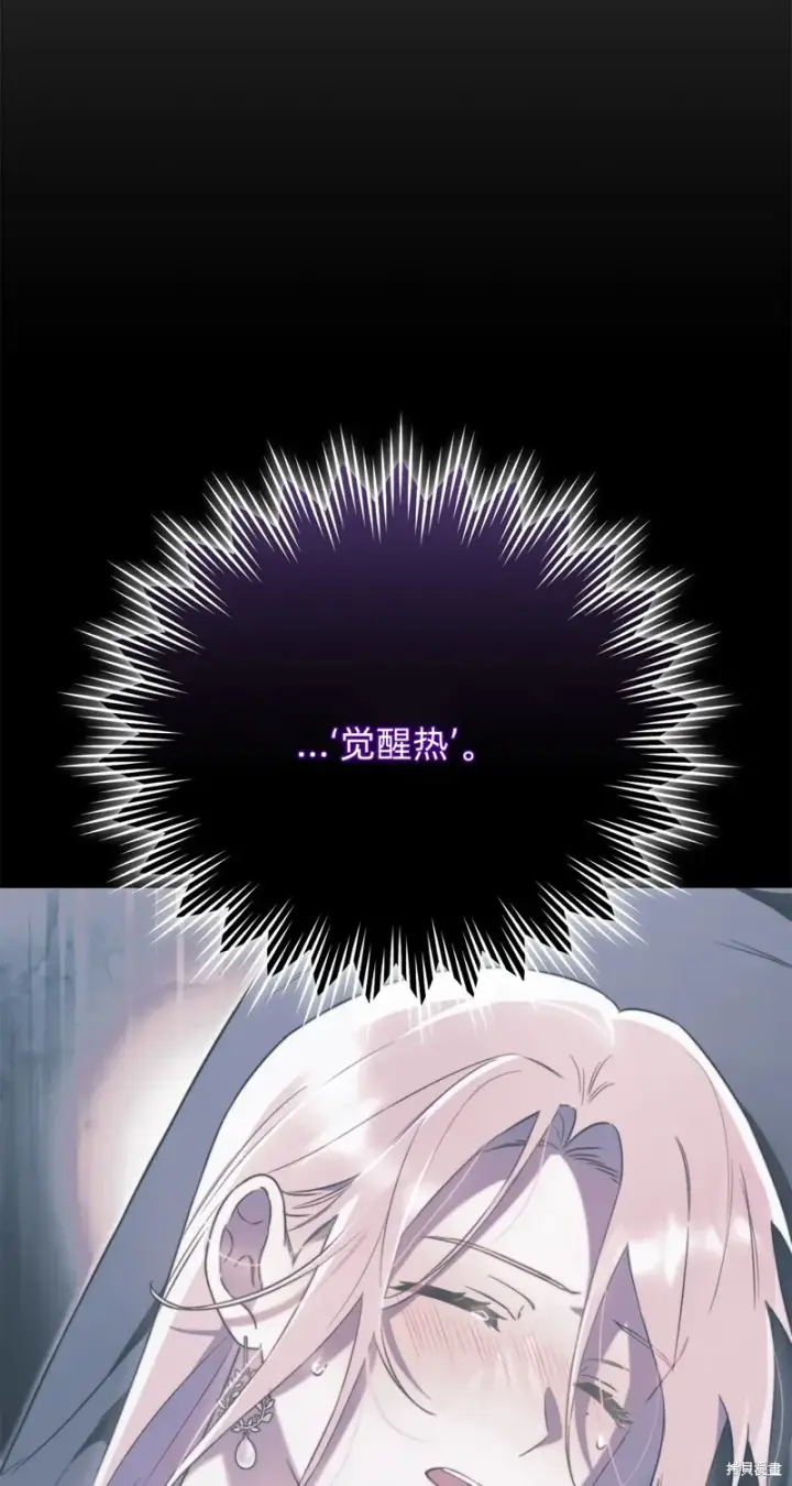 漫画《如何拒绝前夫的执着》第3话第96张图
