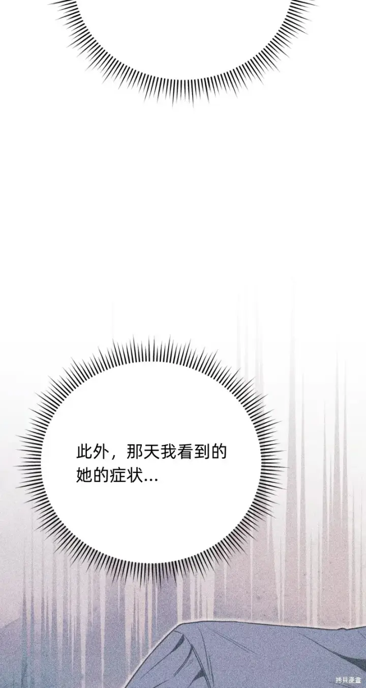 漫画《如何拒绝前夫的执着》第4话第10张图
