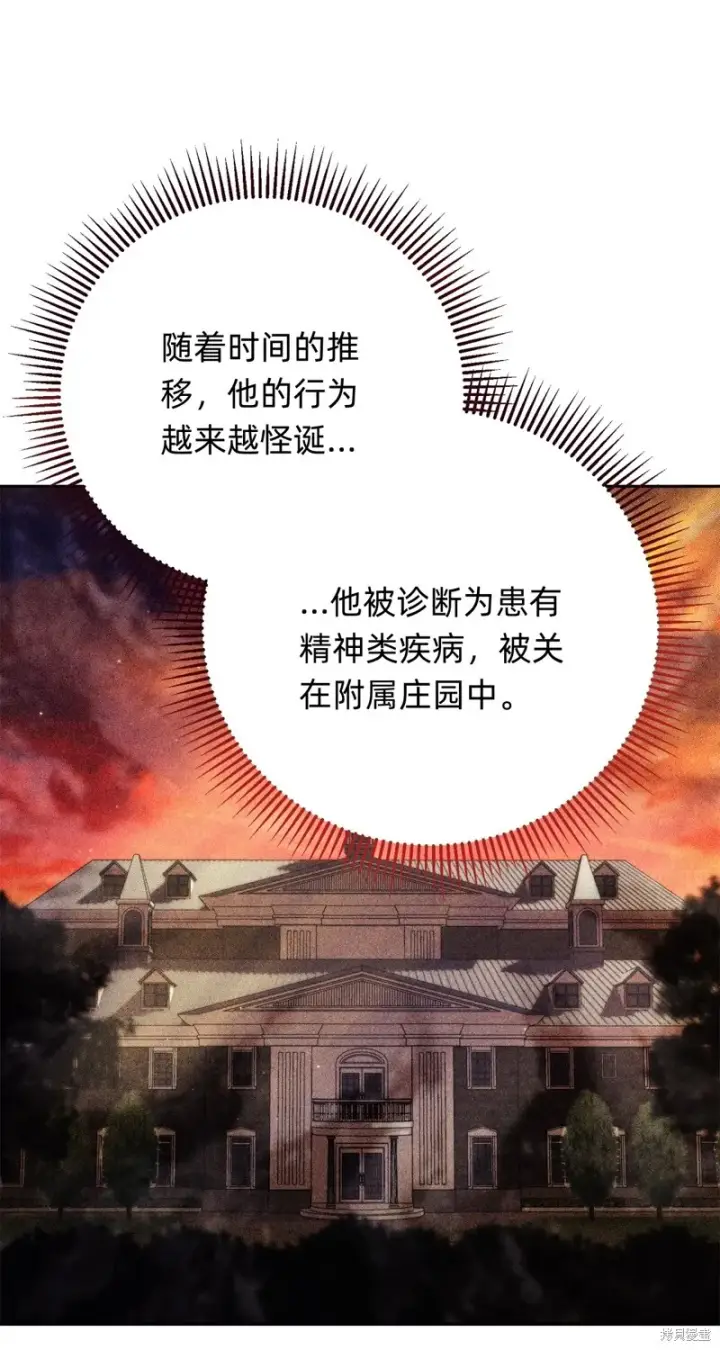 漫画《如何拒绝前夫的执着》第4话第107张图