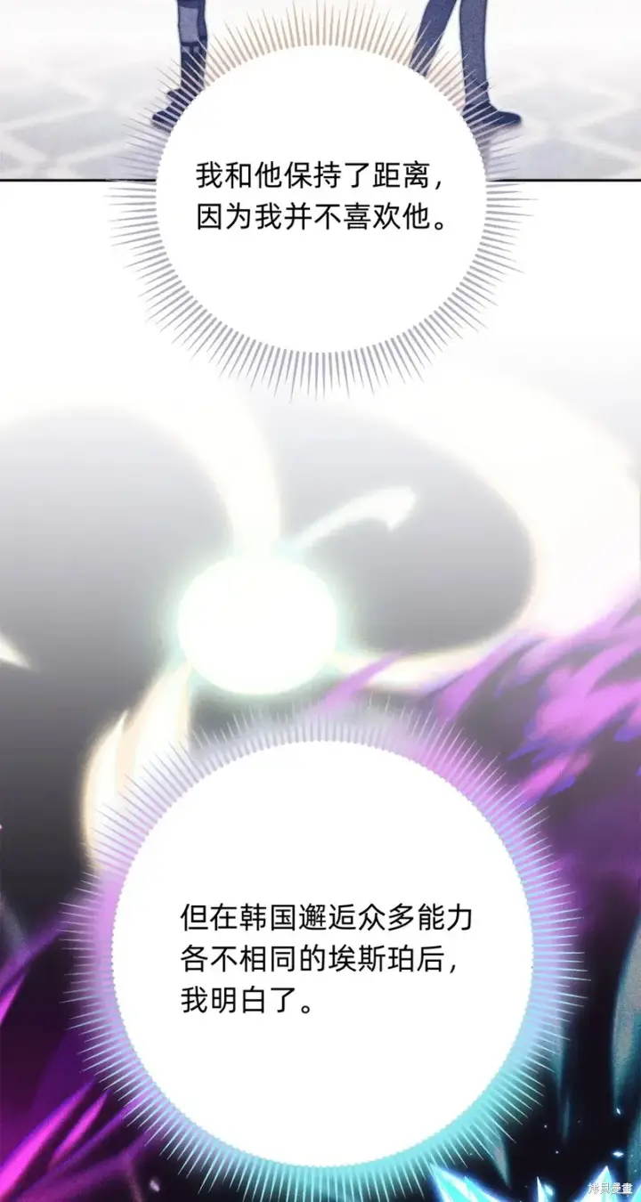漫画《如何拒绝前夫的执着》第4话第109张图