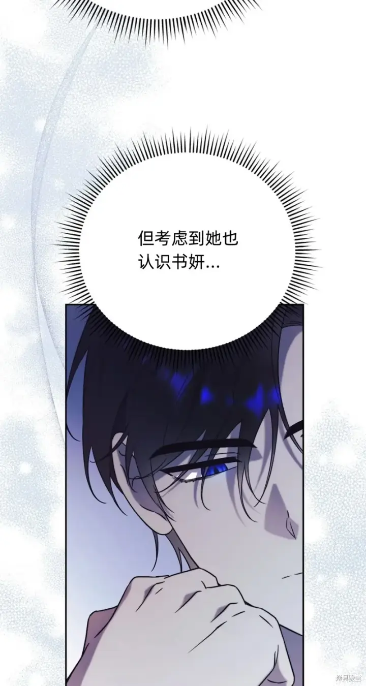 漫画《如何拒绝前夫的执着》第4话第13张图