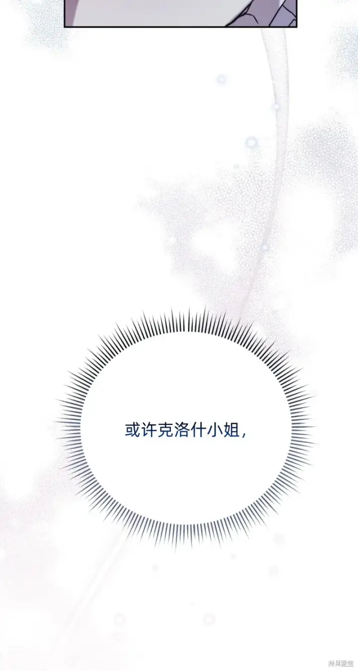 漫画《如何拒绝前夫的执着》第4话第14张图