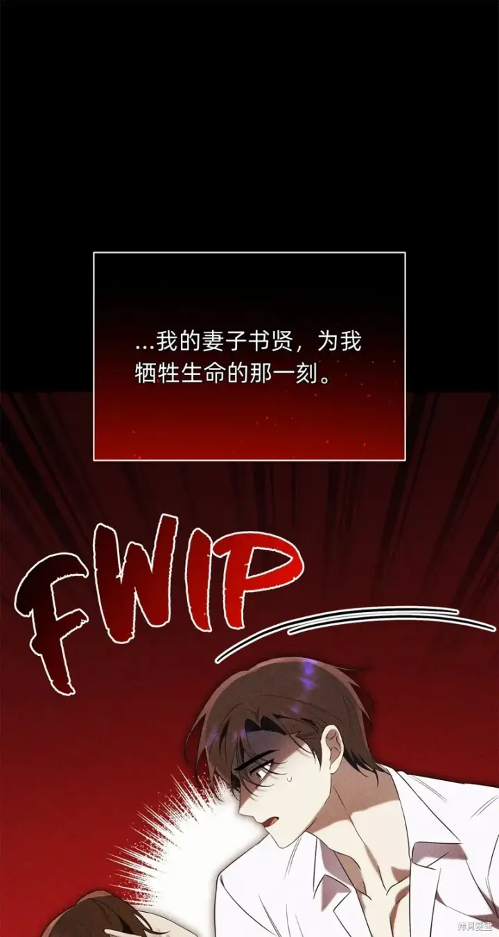 漫画《如何拒绝前夫的执着》第4话第24张图