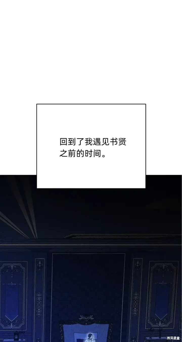 漫画《如何拒绝前夫的执着》第4话第52张图