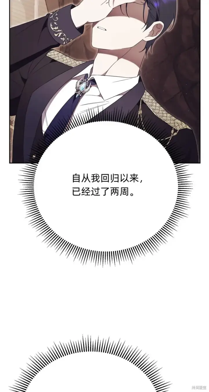 漫画《如何拒绝前夫的执着》第4话第56张图