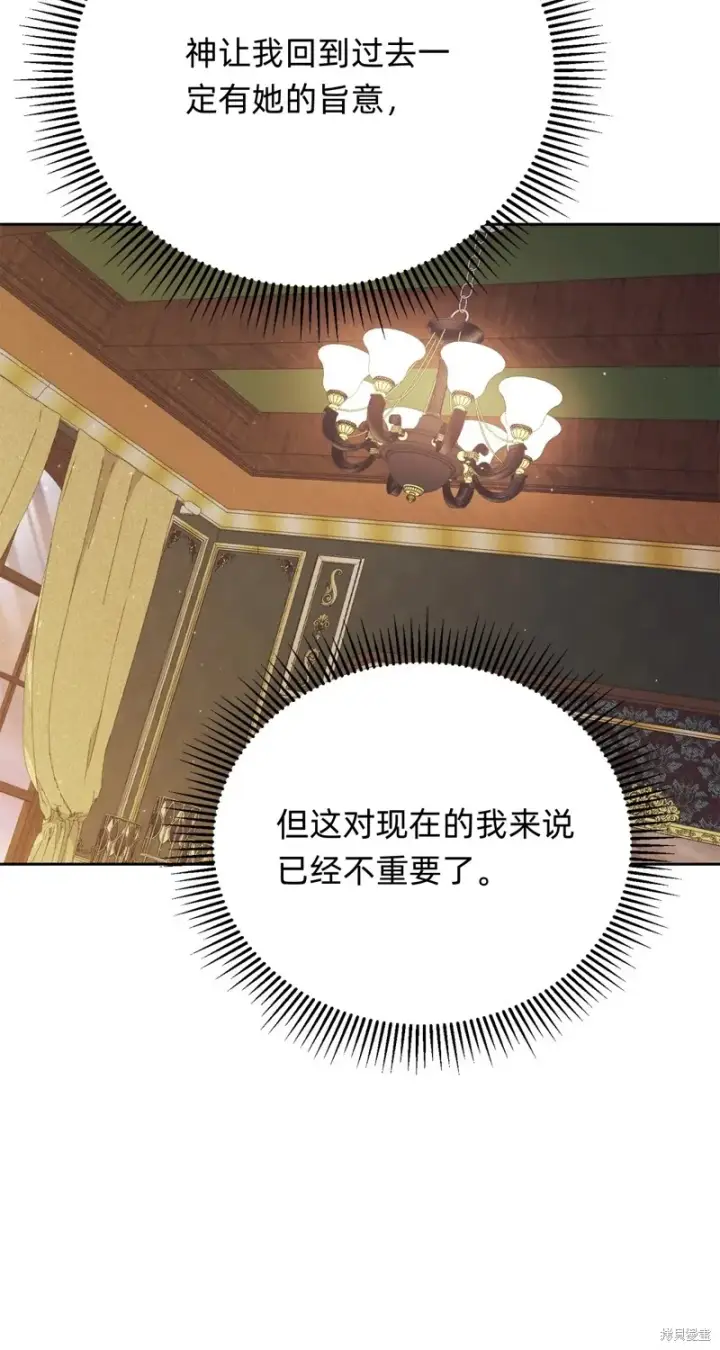 漫画《如何拒绝前夫的执着》第4话第57张图