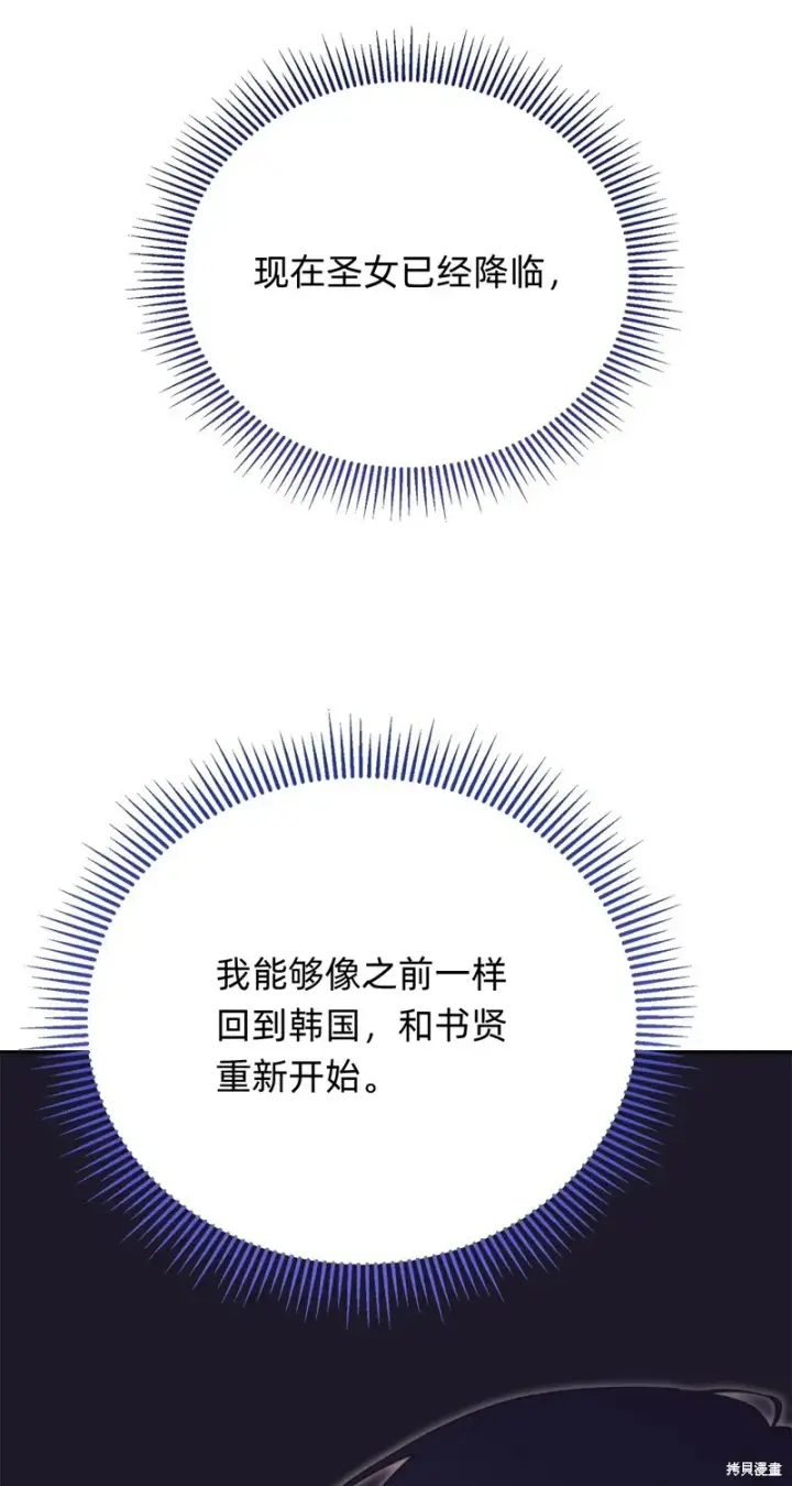 漫画《如何拒绝前夫的执着》第4话第58张图