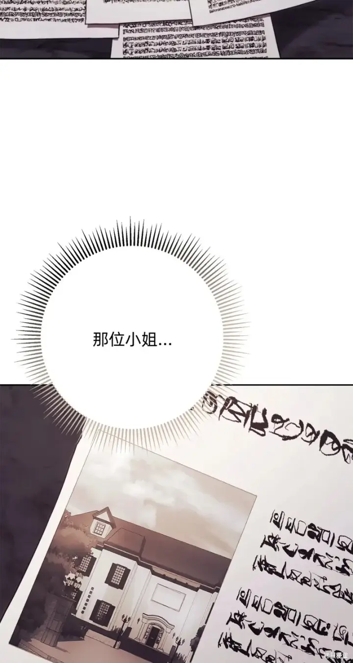 漫画《如何拒绝前夫的执着》第4话第6张图