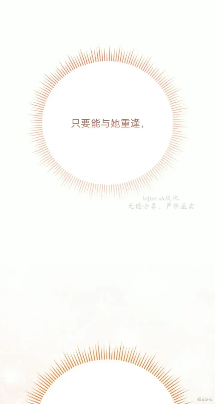漫画《如何拒绝前夫的执着》第4话第71张图