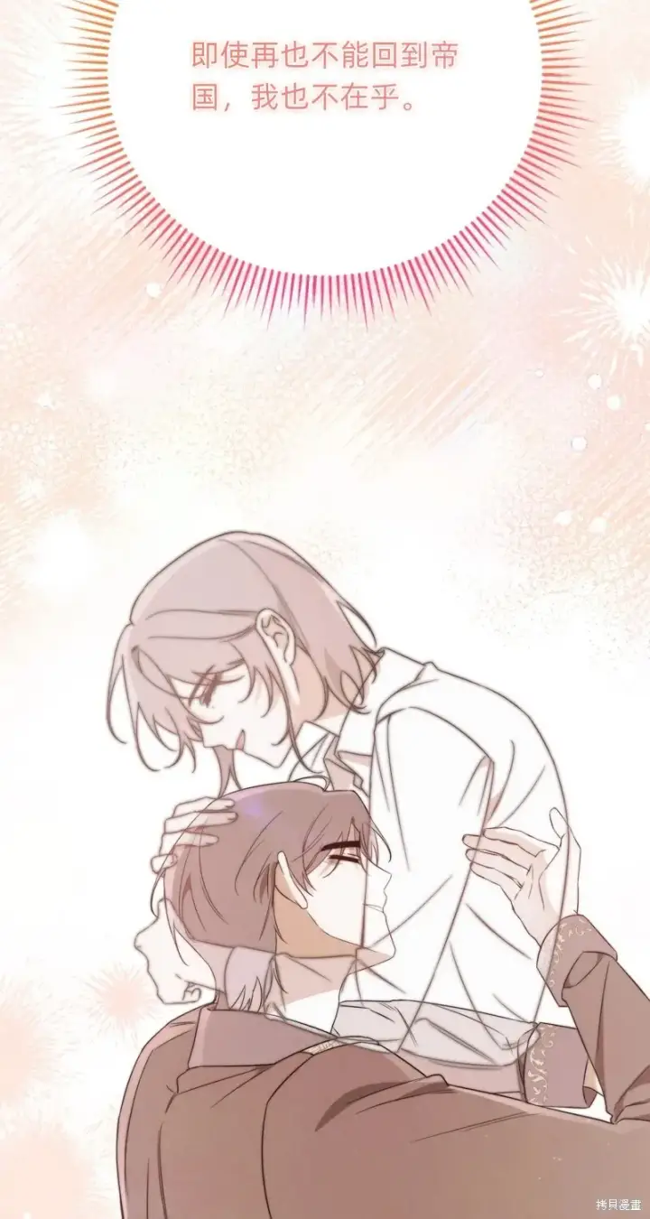 漫画《如何拒绝前夫的执着》第4话第72张图