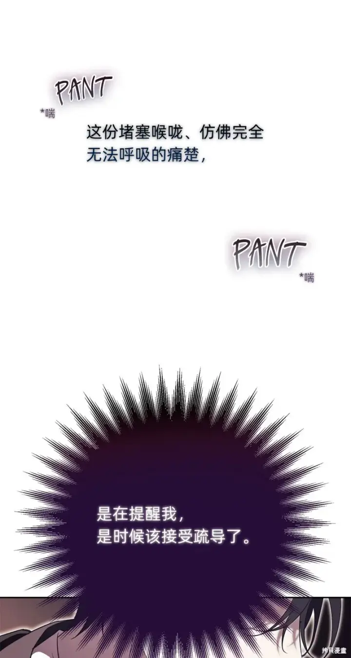 漫画《如何拒绝前夫的执着》第4话第80张图