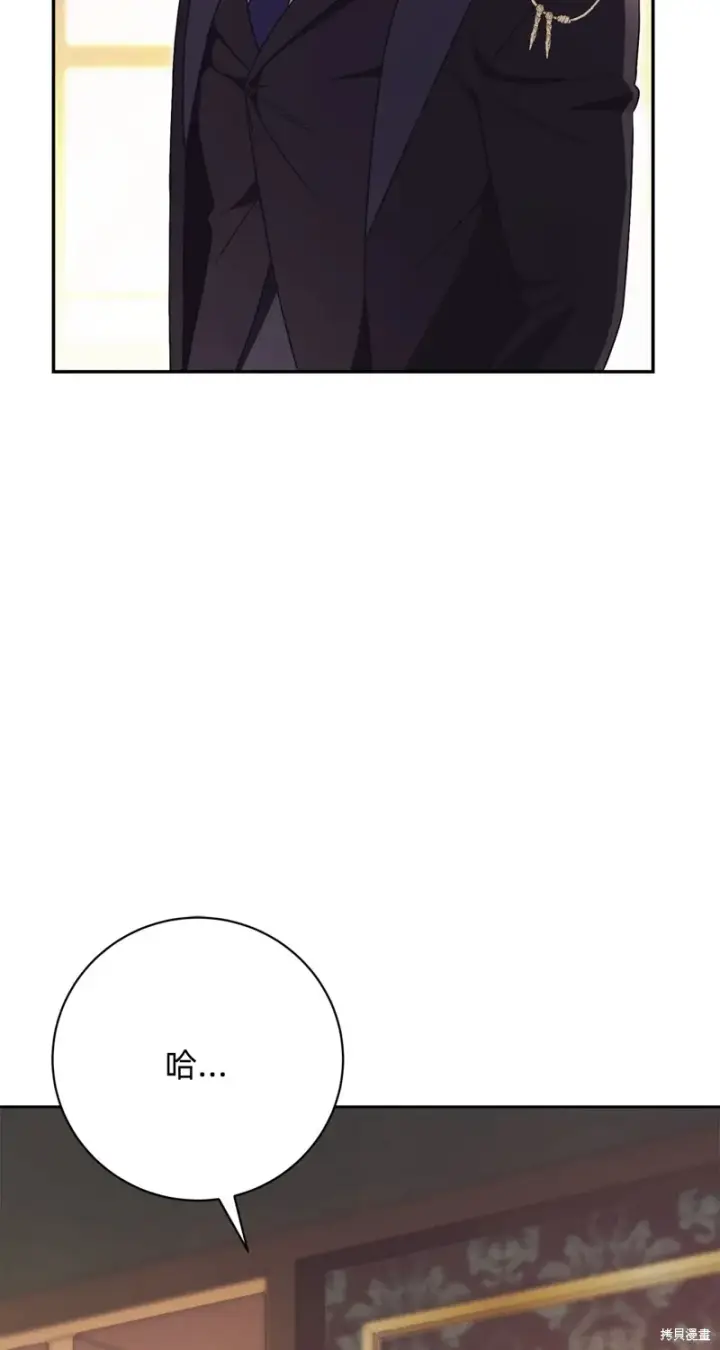 漫画《如何拒绝前夫的执着》第4话第84张图