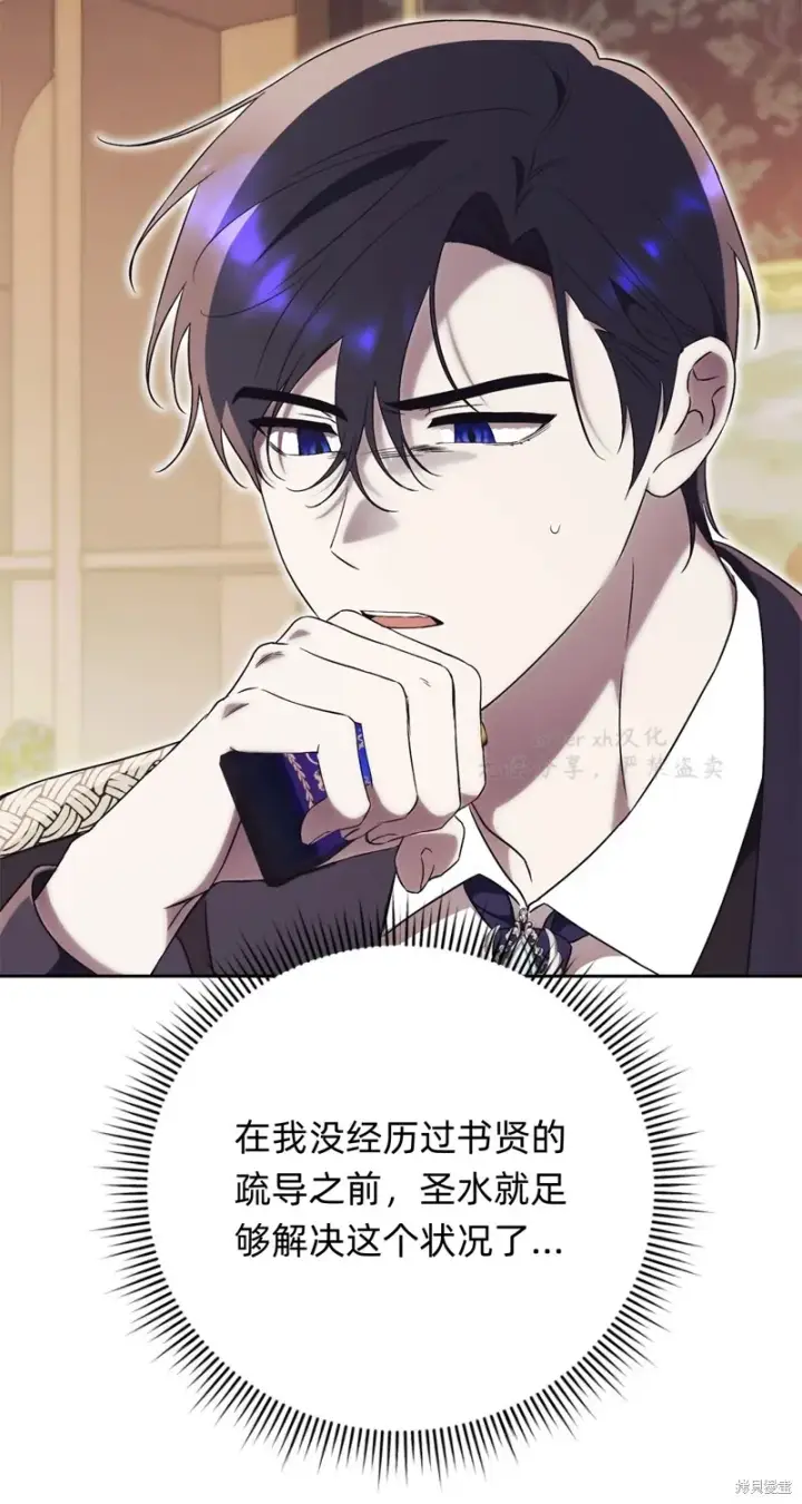 漫画《如何拒绝前夫的执着》第4话第85张图