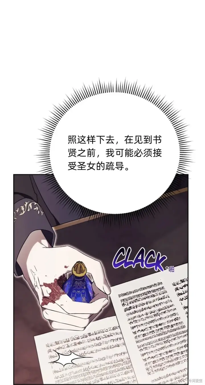 漫画《如何拒绝前夫的执着》第4话第86张图