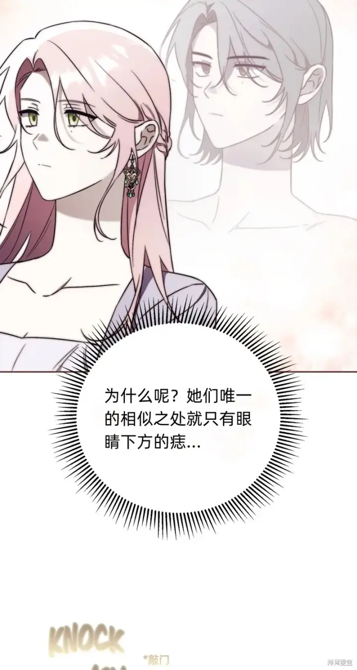 漫画《如何拒绝前夫的执着》第4话第92张图