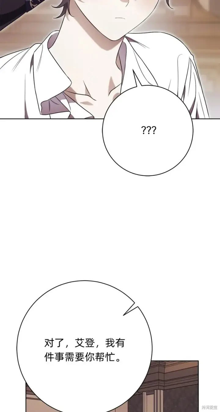 漫画《如何拒绝前夫的执着》第5话第100张图