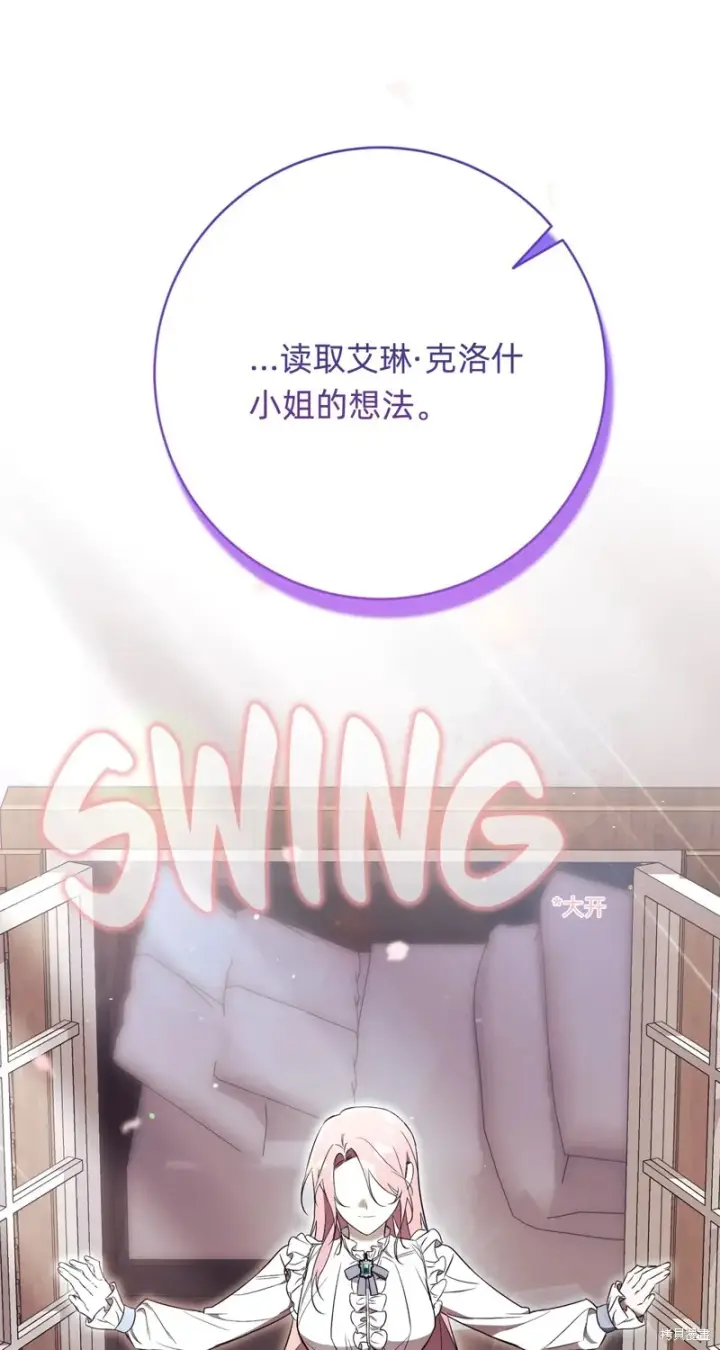 漫画《如何拒绝前夫的执着》第5话第105张图