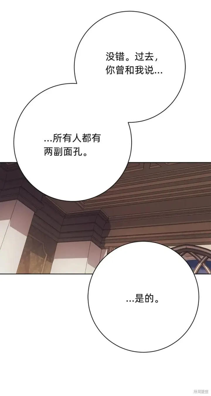 漫画《如何拒绝前夫的执着》第5话第28张图