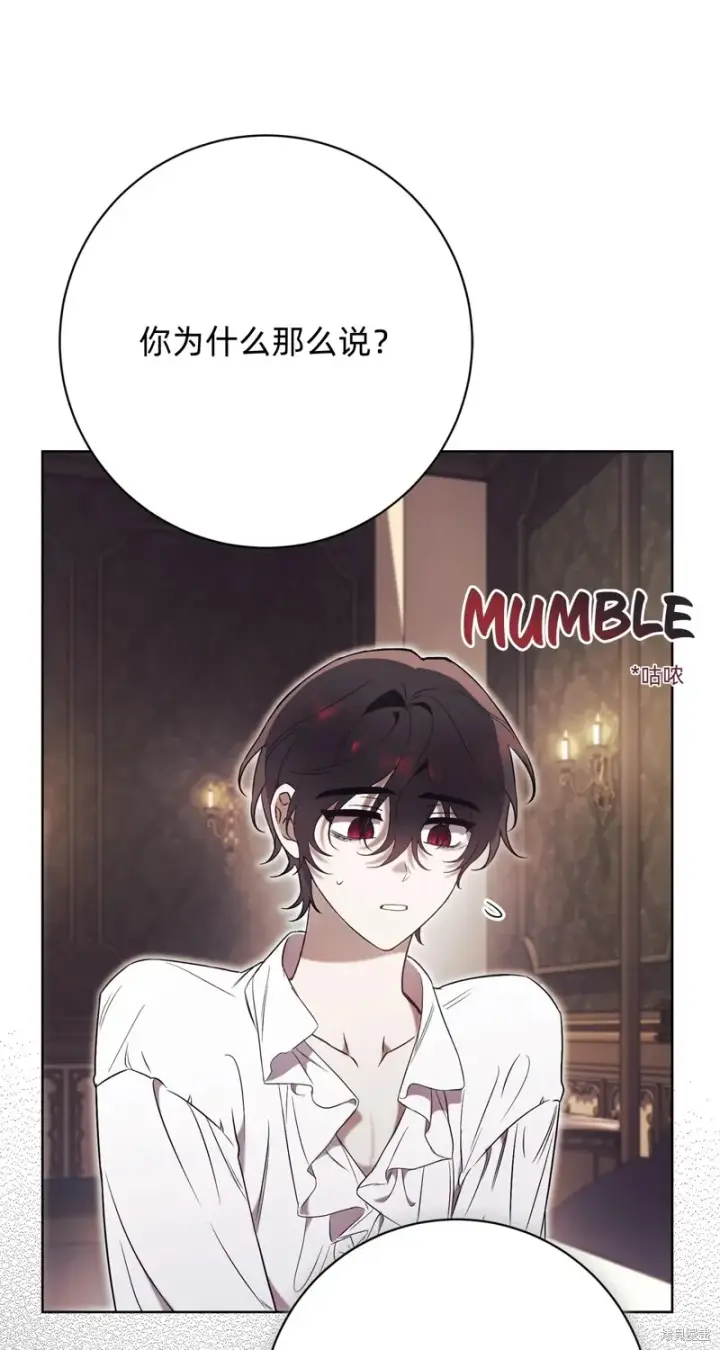 漫画《如何拒绝前夫的执着》第5话第29张图