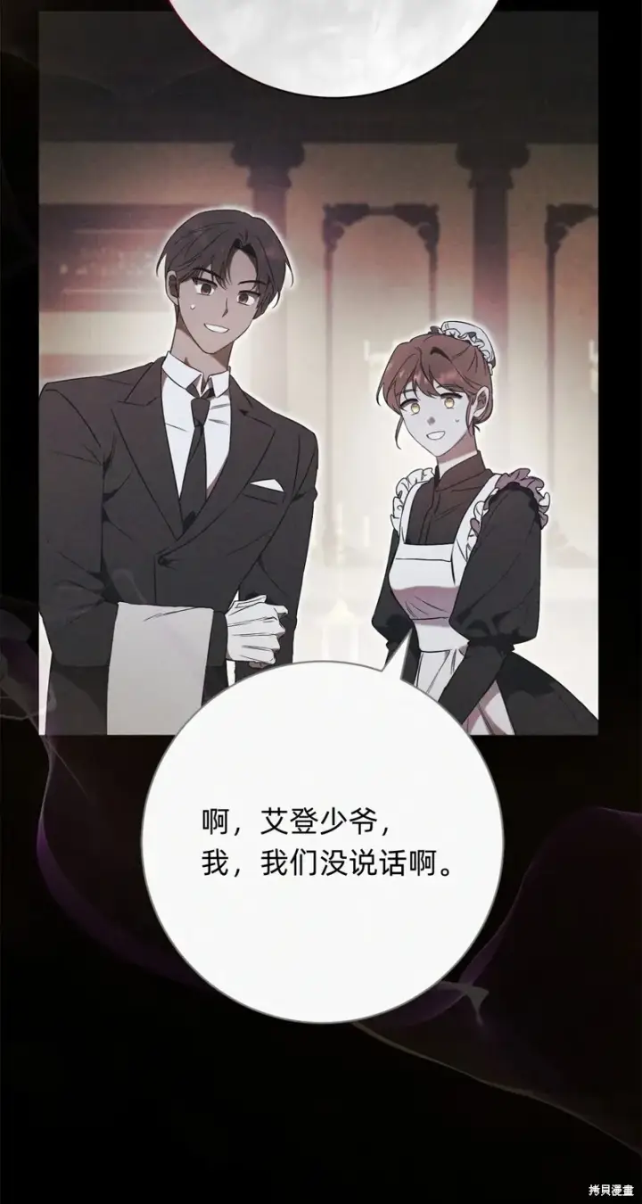 漫画《如何拒绝前夫的执着》第5话第33张图