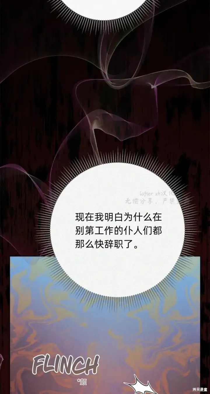 漫画《如何拒绝前夫的执着》第5话第36张图