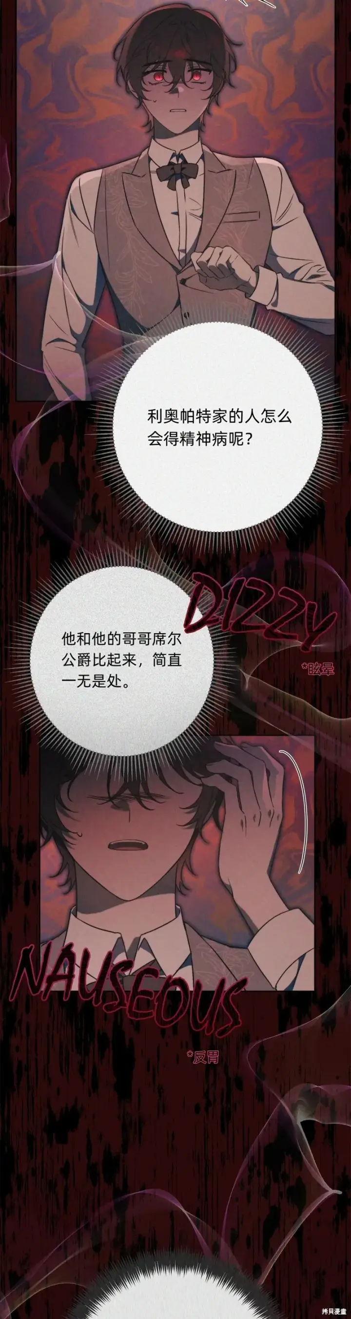 漫画《如何拒绝前夫的执着》第5话第37张图